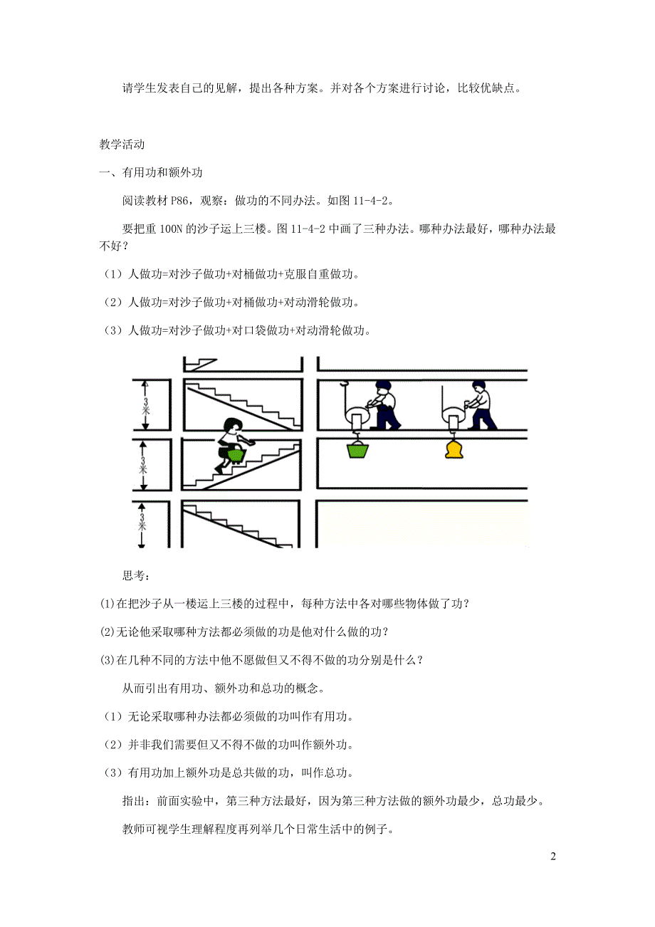 八年级物理下册11.4机械效率教案新教科.doc_第2页