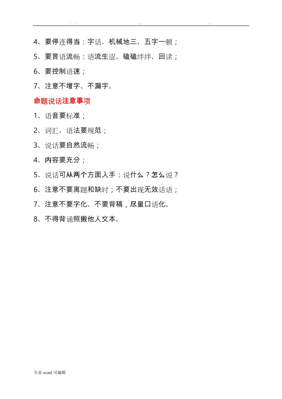 普通话考试要点与注意事项_第4页