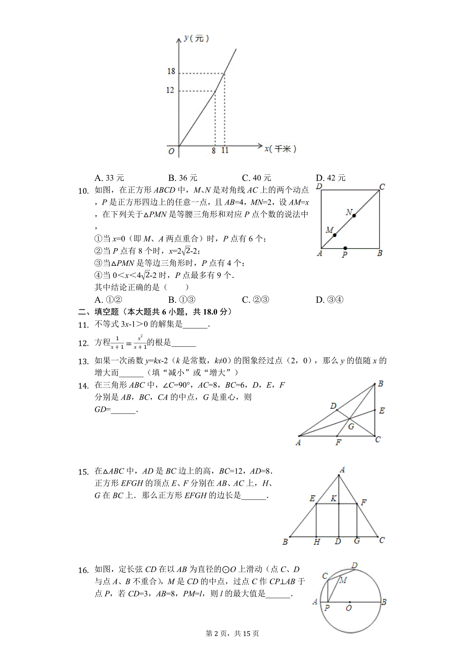 广东省广州市黄埔区中考数学一模试卷_第2页