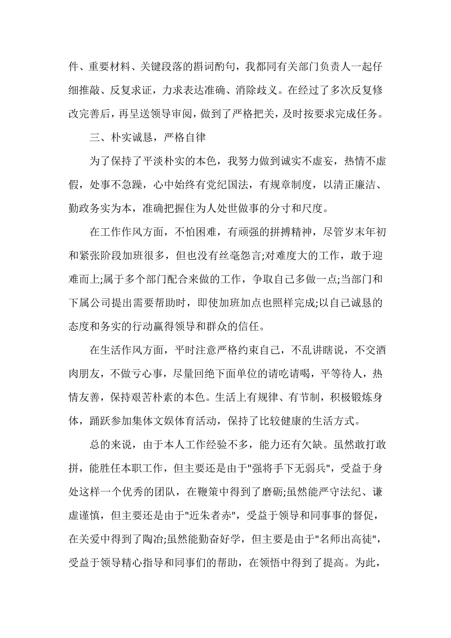 实习总结 大学生半年实习工作总结及工作思路_第4页