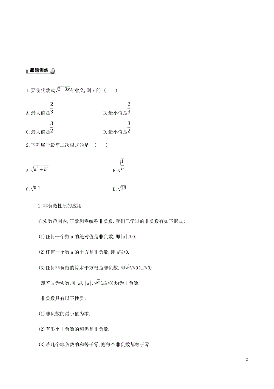 八年级数学下册第十六章二次根式试题新新人教.doc_第2页