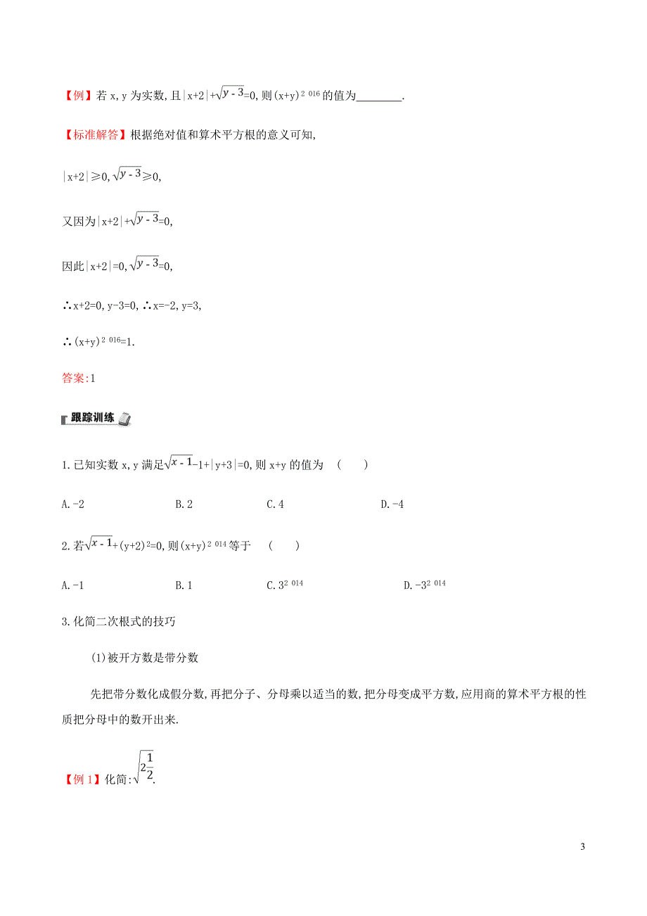 八年级数学下册第十六章二次根式试题新新人教.doc_第3页