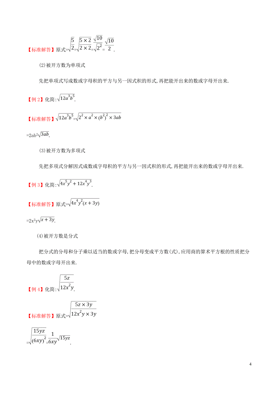 八年级数学下册第十六章二次根式试题新新人教.doc_第4页