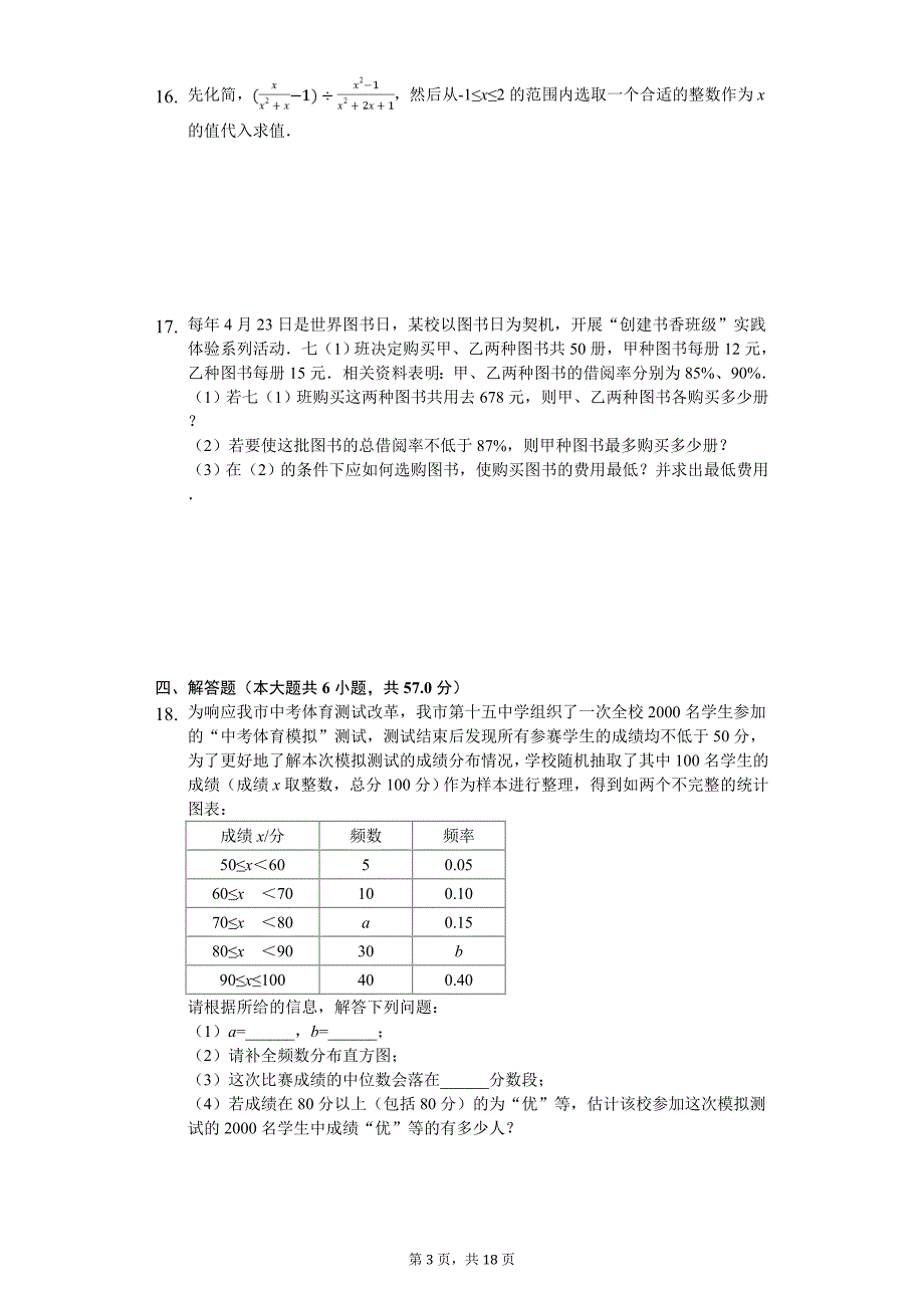 河南省南阳市宛城区中考数学二模试卷_第3页