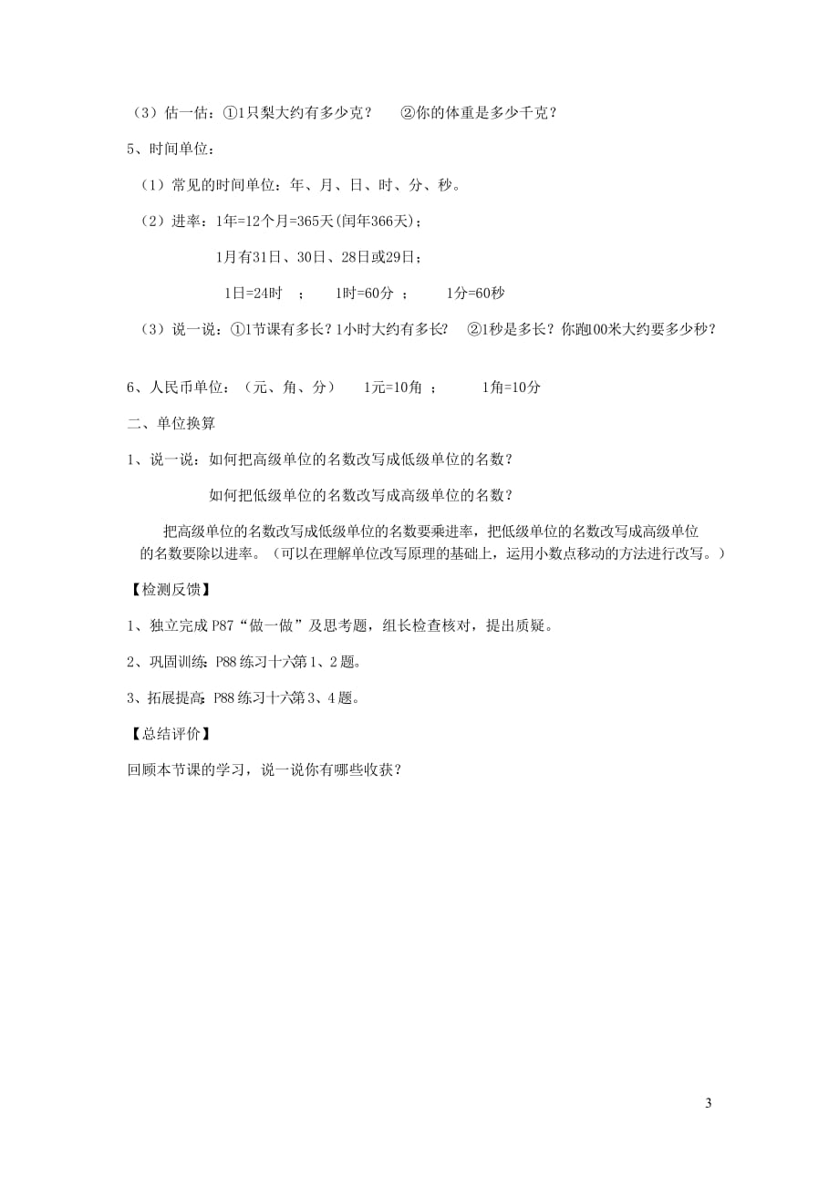 六年级数学下册6整理与复习1数与代数常见的量导学案无答案新人教.doc_第3页