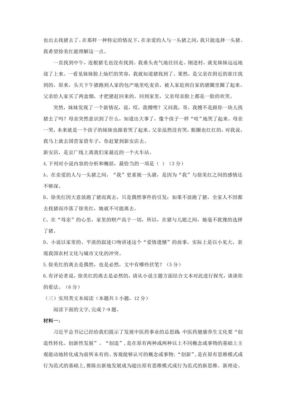 甘肃省靖远县2020届高三12月月考语文试题（答案）_第4页