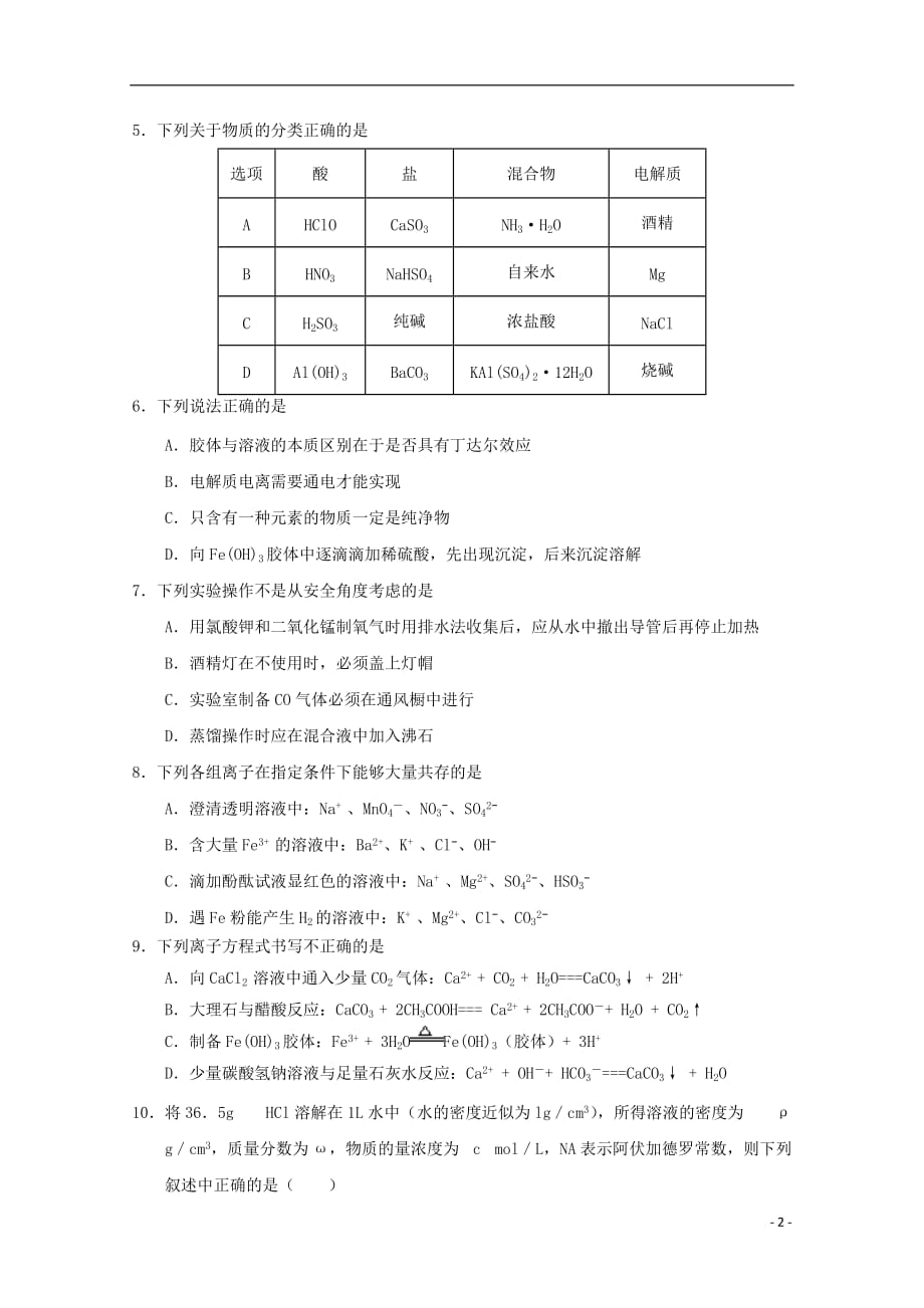 江西省南康中学2019_2020学年高一化学上学期期中试题201912230183_第2页