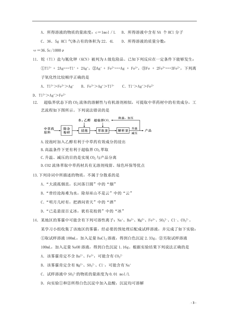 江西省南康中学2019_2020学年高一化学上学期期中试题201912230183_第3页