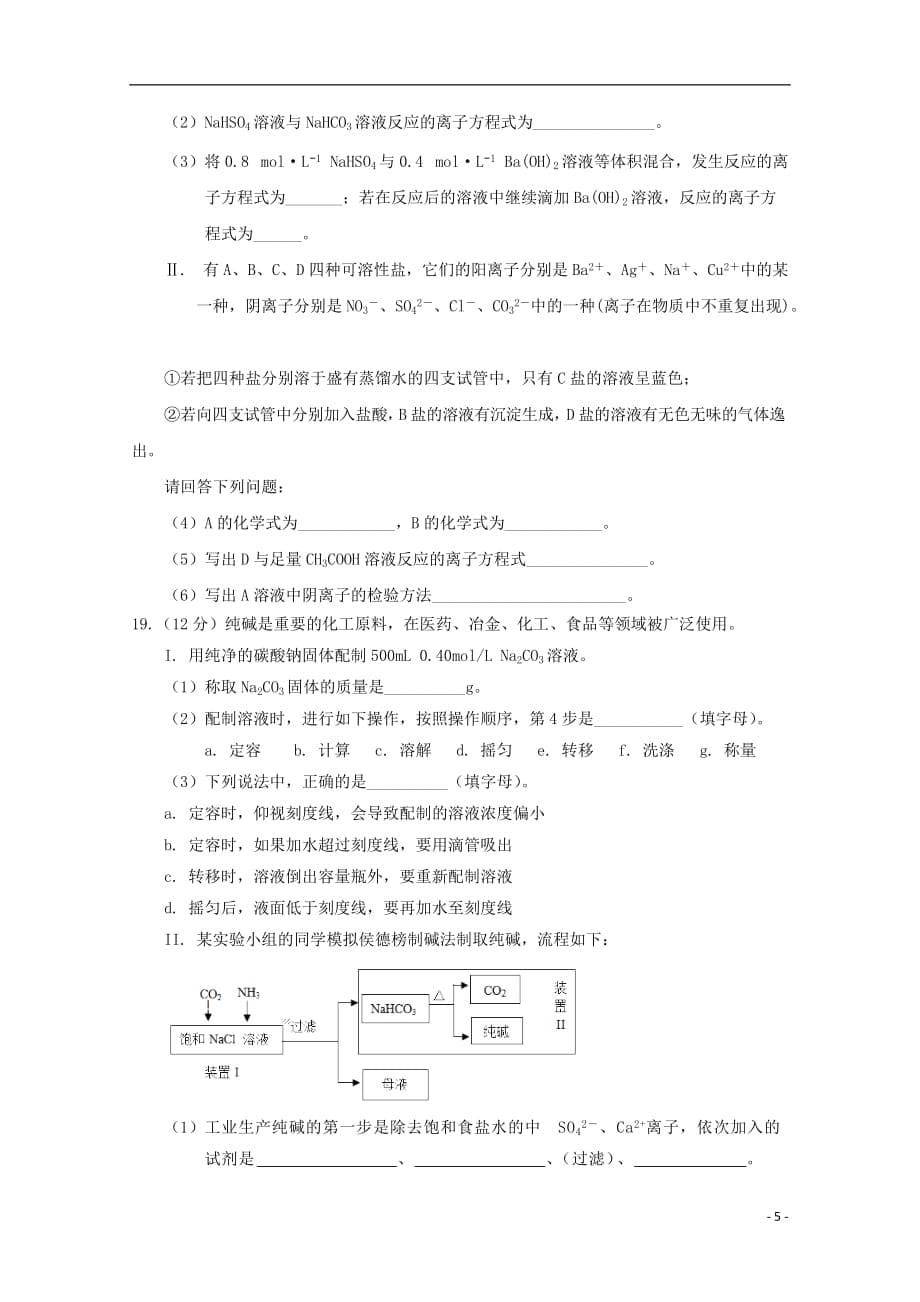 江西省南康中学2019_2020学年高一化学上学期期中试题201912230183_第5页