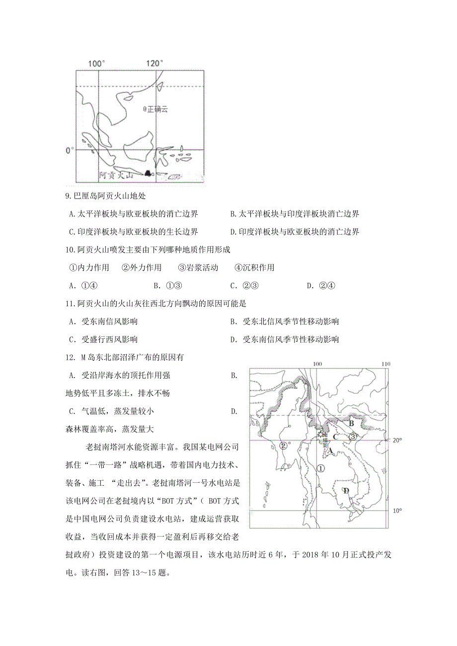 吉林省扶余市第一中学高二地理下学期第一次月考试题.doc_第4页