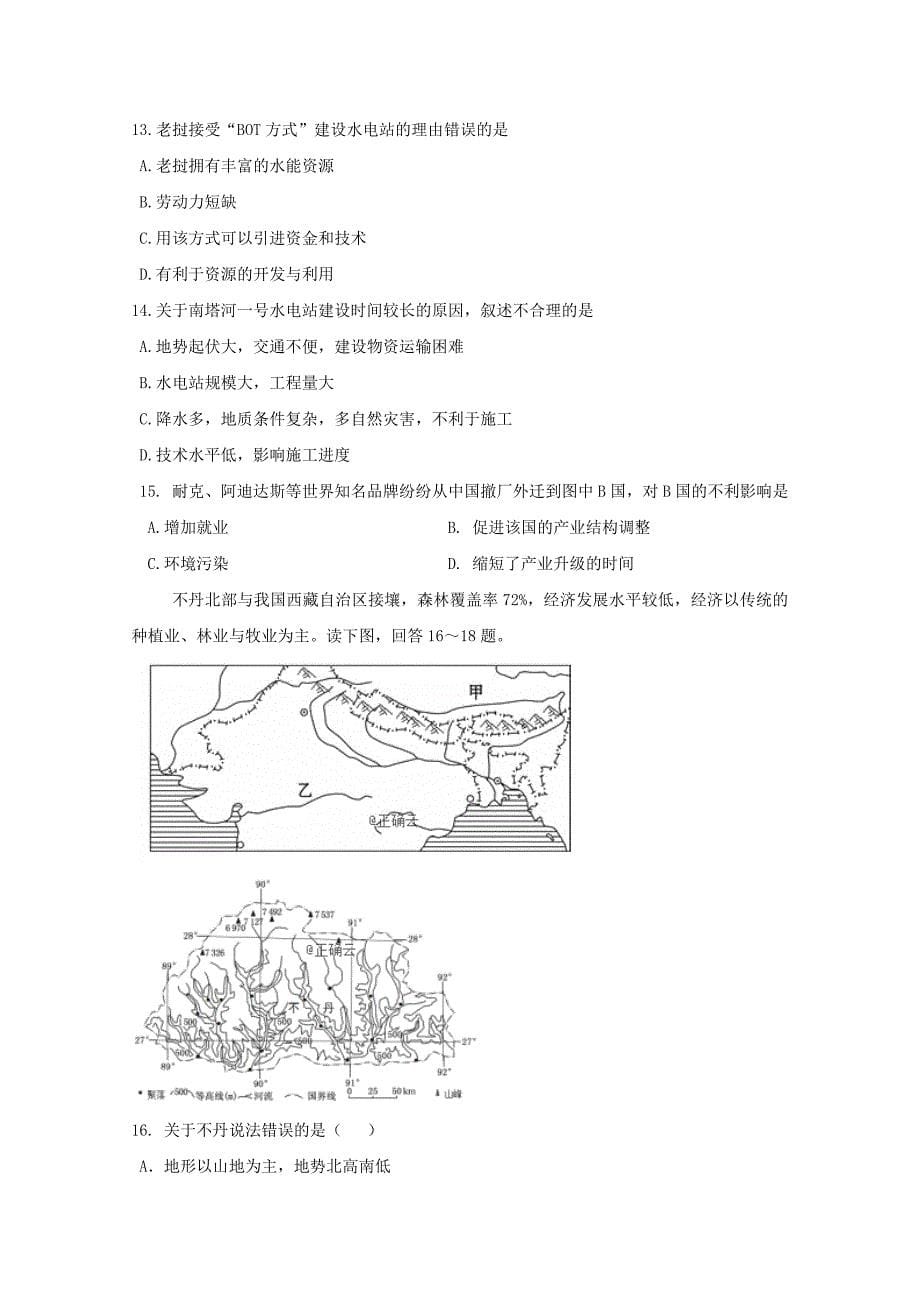 吉林省扶余市第一中学高二地理下学期第一次月考试题.doc_第5页