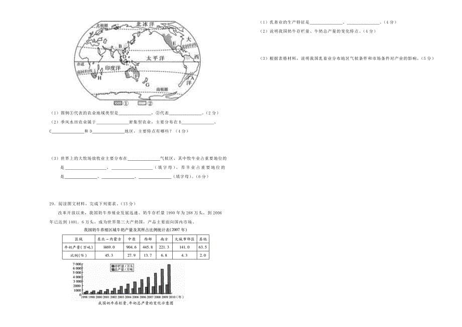 吉林省通化县综合高中高一地理下学期期中仿真卷[001].doc_第5页