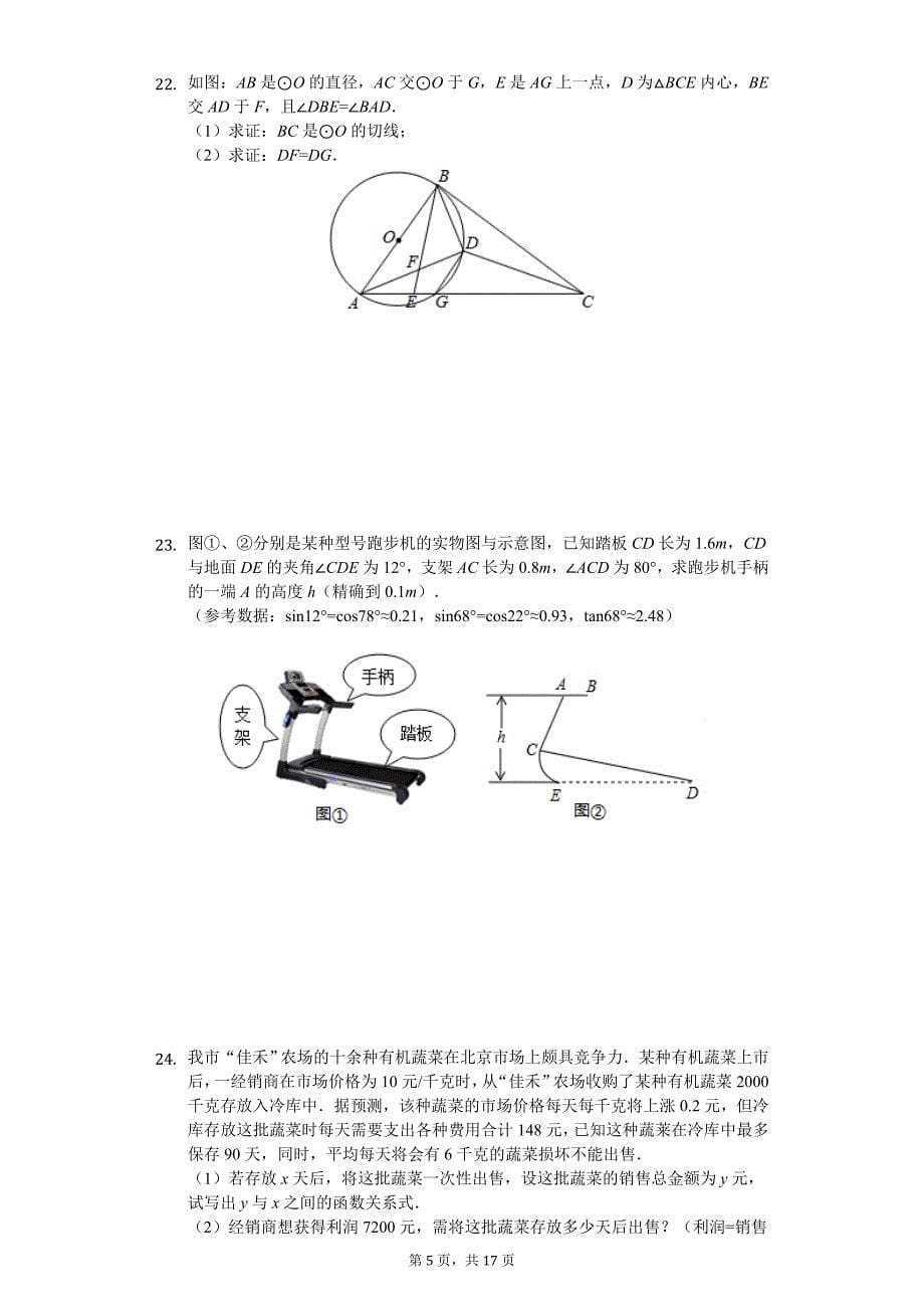 湖北省黄冈市中考数学二模试卷_第5页