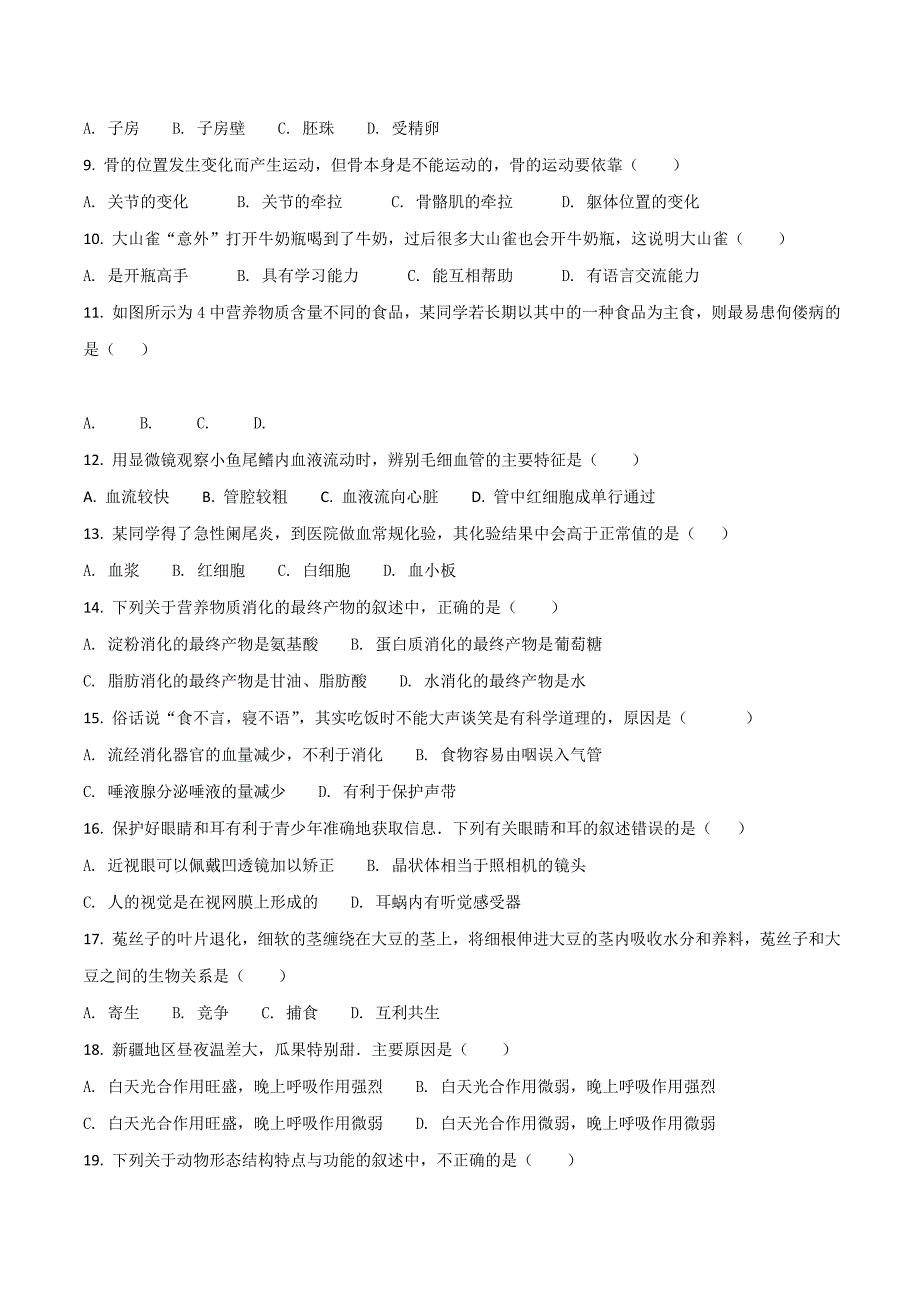 精品解析：湖南省邵阳市2017-2018学年初中毕业班中考适应性考试生物试题(二)（原卷版）.doc_第2页