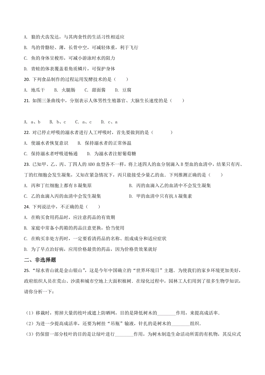 精品解析：湖南省邵阳市2017-2018学年初中毕业班中考适应性考试生物试题(二)（原卷版）.doc_第3页