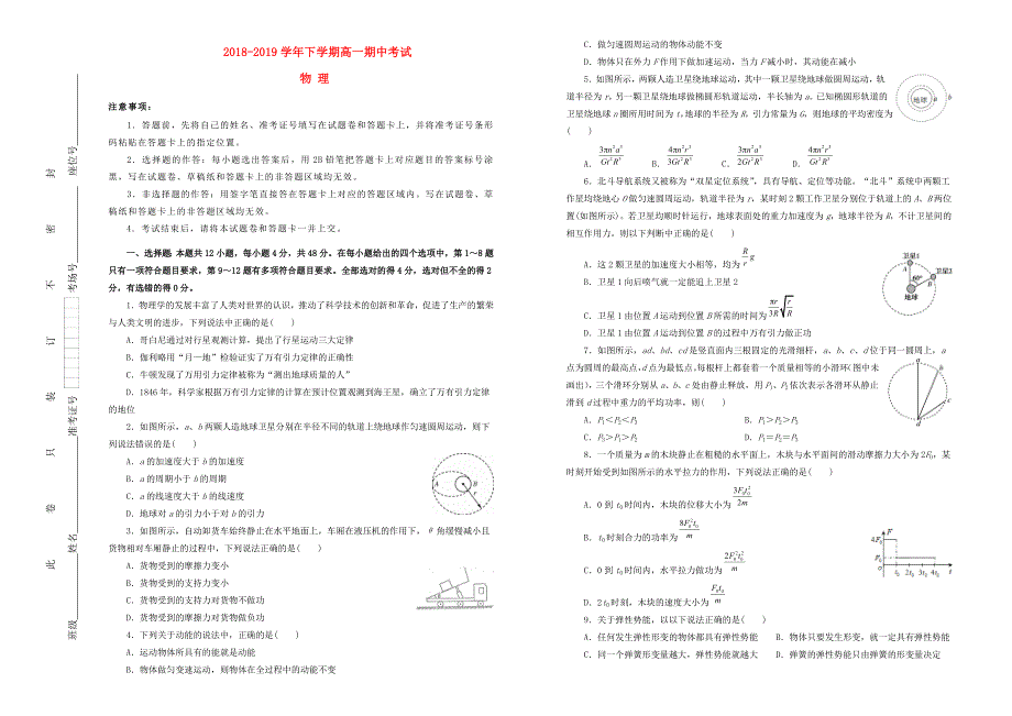 吉林省蛟河实验高中高一物理下学期期中试题[001].doc_第1页