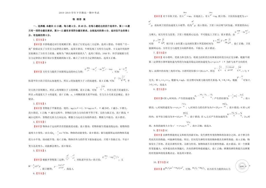 吉林省蛟河实验高中高一物理下学期期中试题[001].doc_第5页