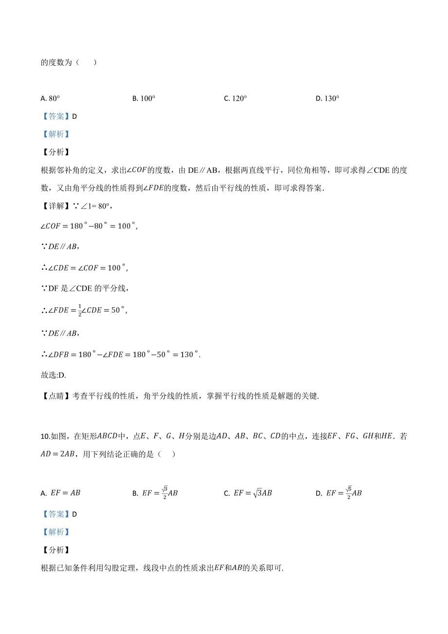 精品解析：【校级联考】海南省海口市海口四中、海口十四中2019届九年级中考模拟联考数学试题（解析版）.doc_第5页