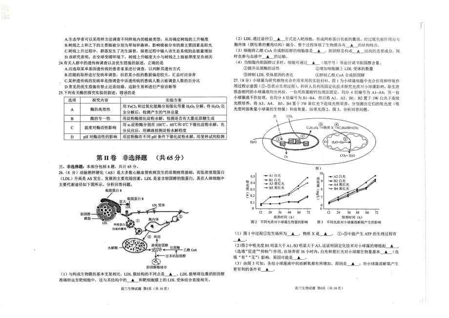 江苏省苏北四市（徐州、淮安、连云港、宿迁）2020届高三生物第一次调研考试（期末考试）试题_第3页