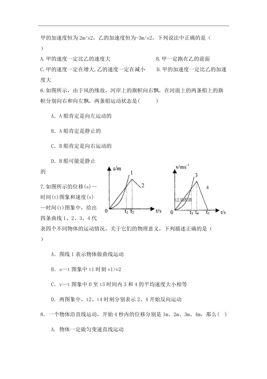 陕西省渭南中学2018-2019学年高一教学质量检测一物理试卷Word版含答案_第2页