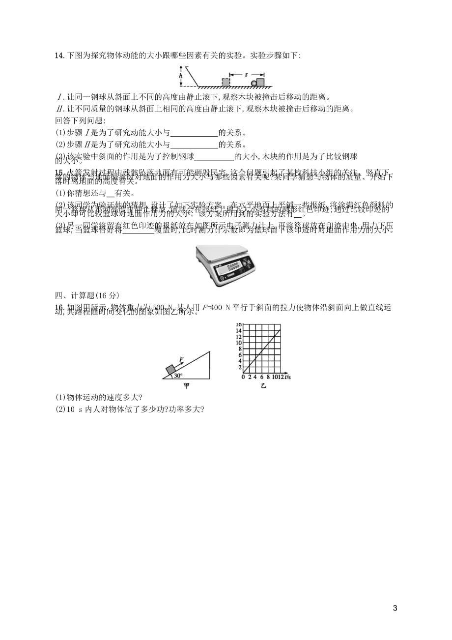 八年级物理下册第十一章功和机械能测评A新新人教.docx_第3页