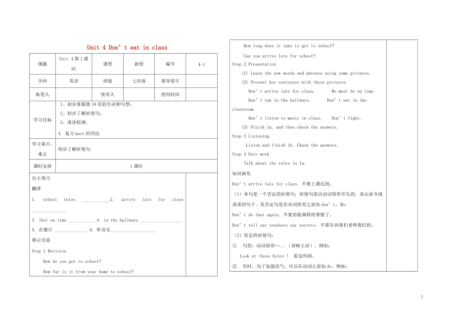 七年级英语下册Unit4Don’teatinclass第1课时学案无答案新版人教新目标版20191223330_第1页