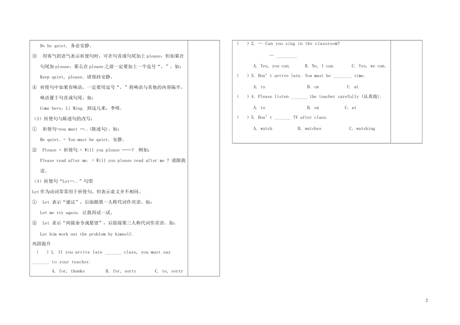 七年级英语下册Unit4Don’teatinclass第1课时学案无答案新版人教新目标版20191223330_第2页