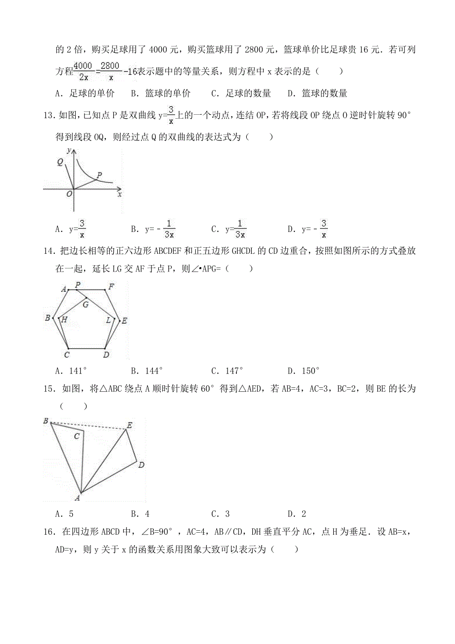 唐山市路北区2018届中考第三次模拟检测数学试题(有答案)_第3页