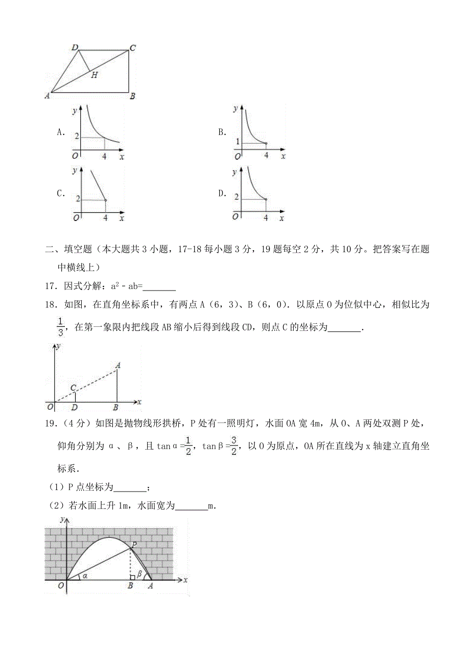 唐山市路北区2018届中考第三次模拟检测数学试题(有答案)_第4页