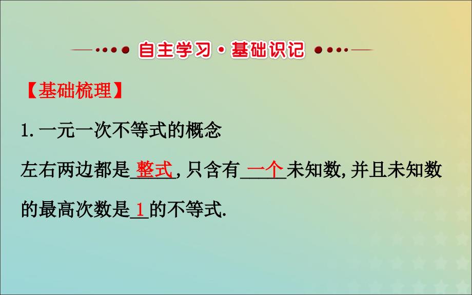 八年级数学下册第二章一元一次不等式和一元一次不等式组2.4一元一次不等式第1课时教学课件新北师大.ppt_第2页