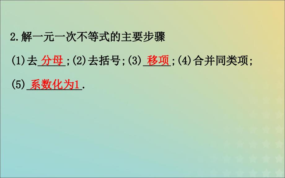 八年级数学下册第二章一元一次不等式和一元一次不等式组2.4一元一次不等式第1课时教学课件新北师大.ppt_第3页