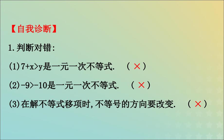 八年级数学下册第二章一元一次不等式和一元一次不等式组2.4一元一次不等式第1课时教学课件新北师大.ppt_第4页