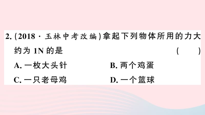 八年级物理下册6.1怎样认识力习题课件新粤教沪.ppt_第3页