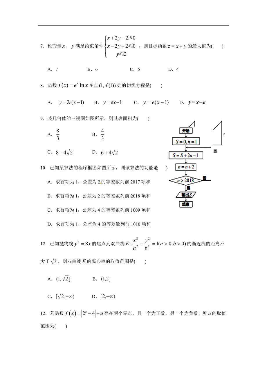 陕西省2019届高三九月份月考数学（文）试题Word版含答案_第2页