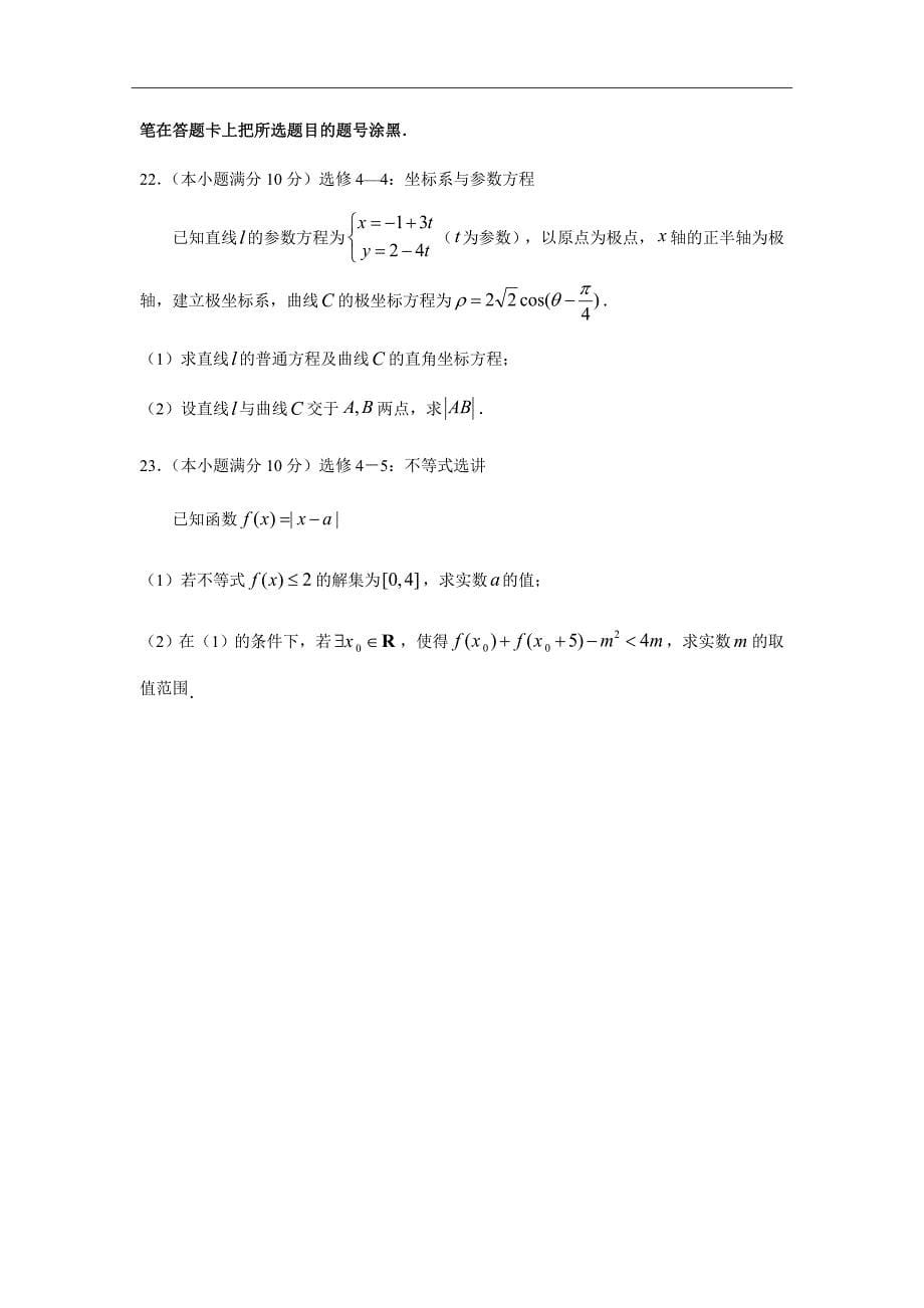 陕西省2019届高三九月份月考数学（文）试题Word版含答案_第5页