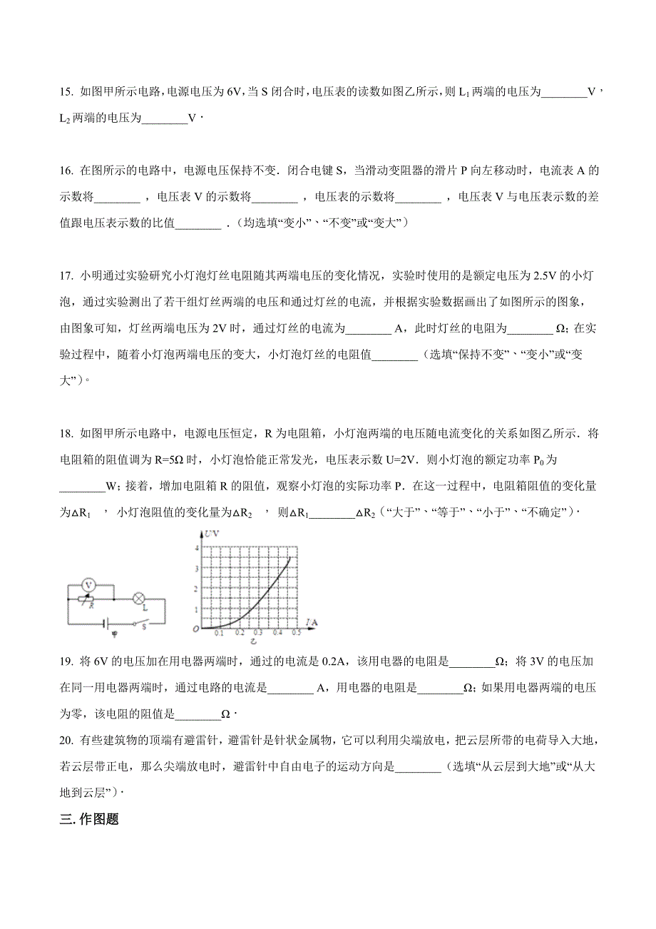 精品解析：湖南省邵阳县塘中2018届九年级上册期末模拟物理试题（原卷版）.doc_第3页