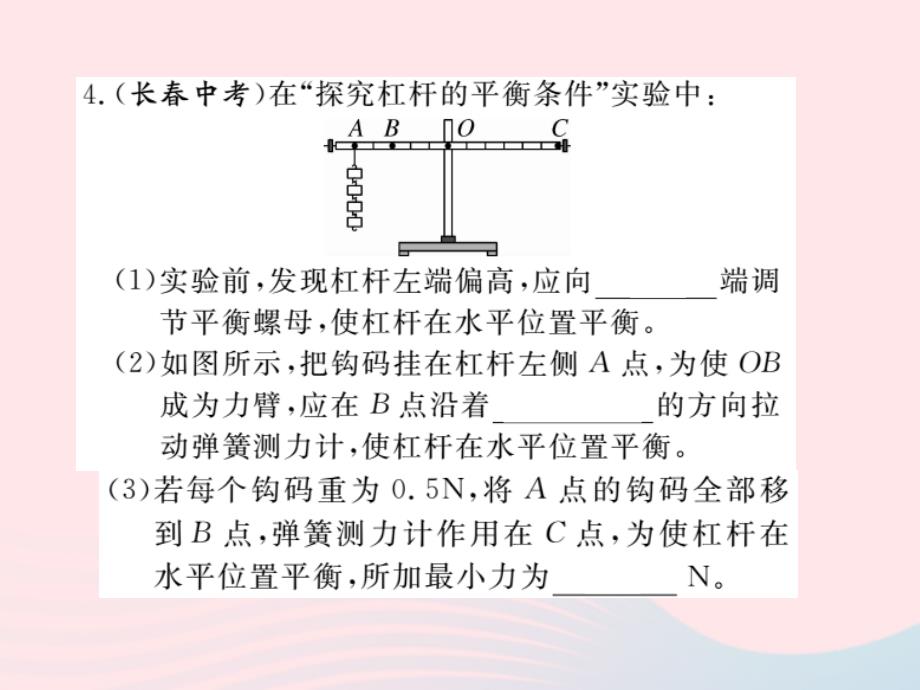 八年级物理下册第十一章机械与功小结与复习习题课件新教科.pptx_第4页