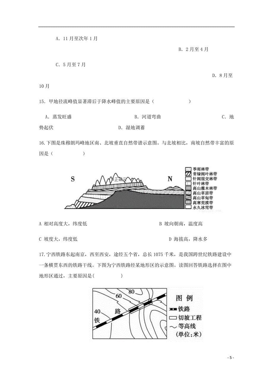 内蒙古乌兰察布市四子王旗一中高二地理上学期第二次调研考试试题.doc_第5页