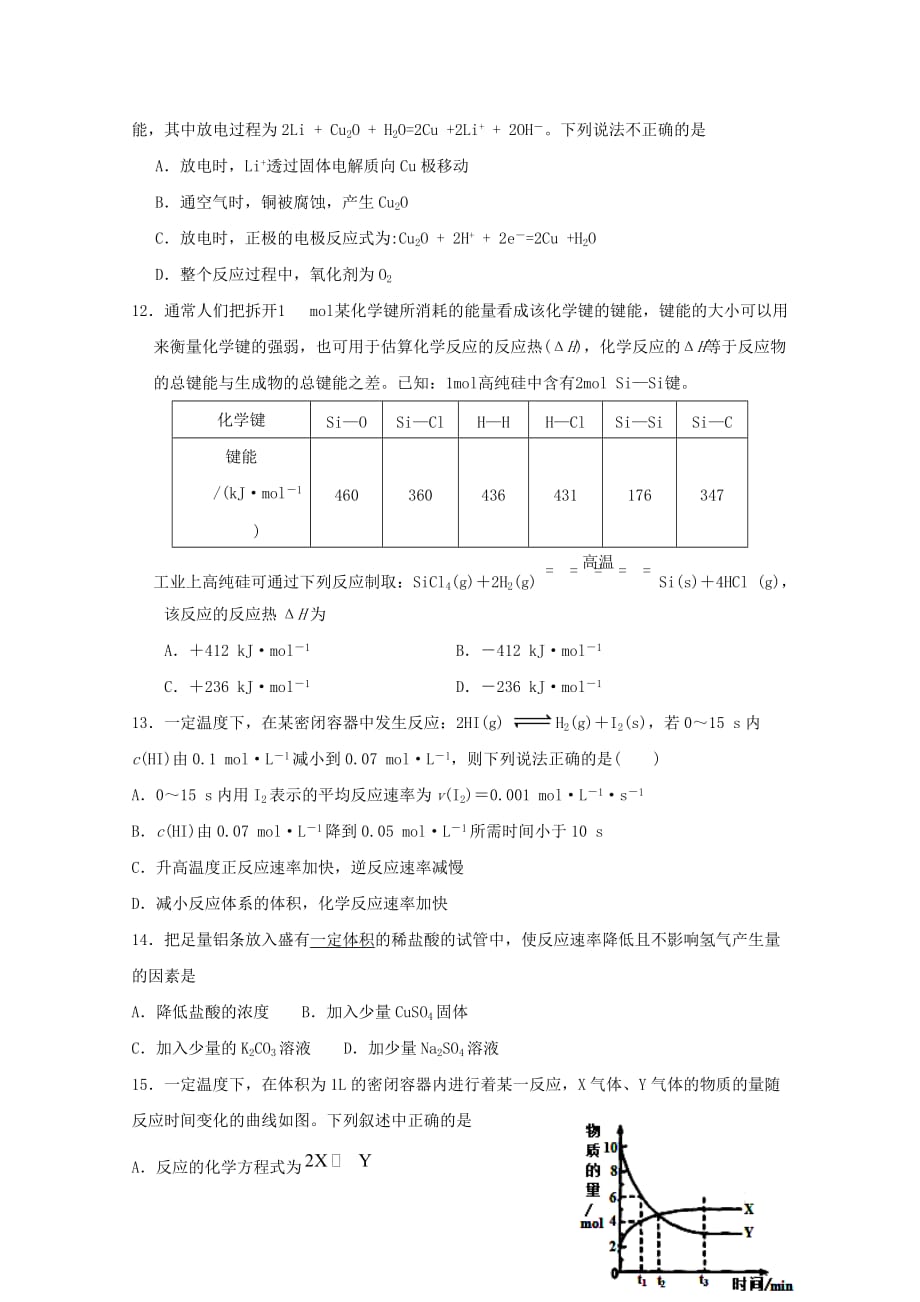 河北省鸡泽县第一中学2019_2020学年高二化学12月月考试题_第3页