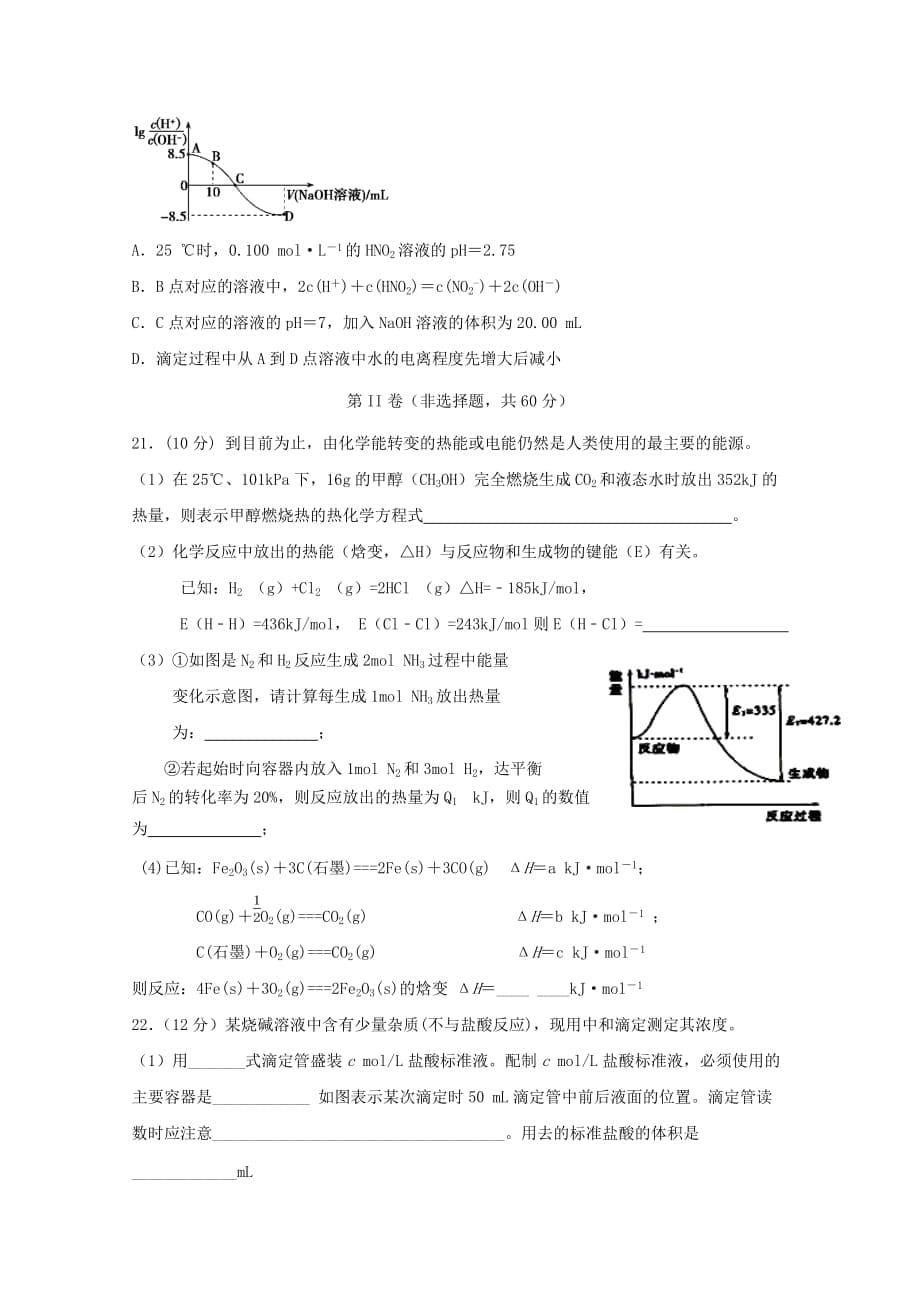 河北省鸡泽县第一中学2019_2020学年高二化学12月月考试题_第5页