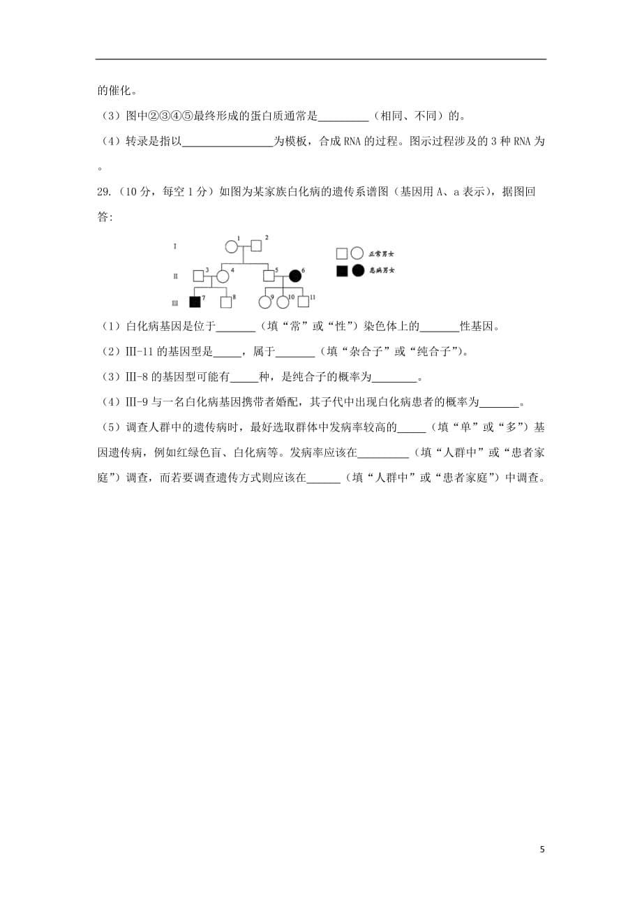 甘肃省兰州第一中学2019_2020学年高二生物上学期期末考试试题文_第5页