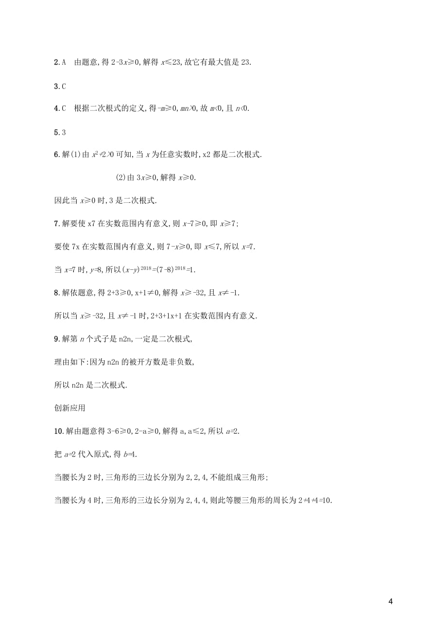 八年级数学下册第十六章二次根式16.1二次根式16.1.1二次根式知能演练提升新新人教.docx_第4页