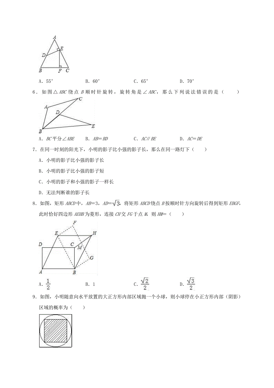 北京市海淀区中国农业大学附属中学中考数学二模（4月）试卷（含解析）.doc_第2页