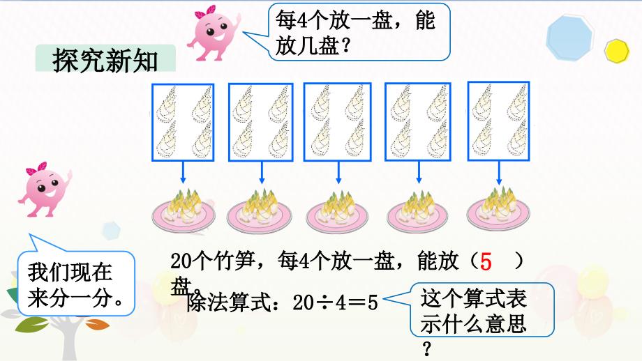 二年级下册数学课件-第2单元第6课时 除法（2） 人教版(共11张PPT)_第4页