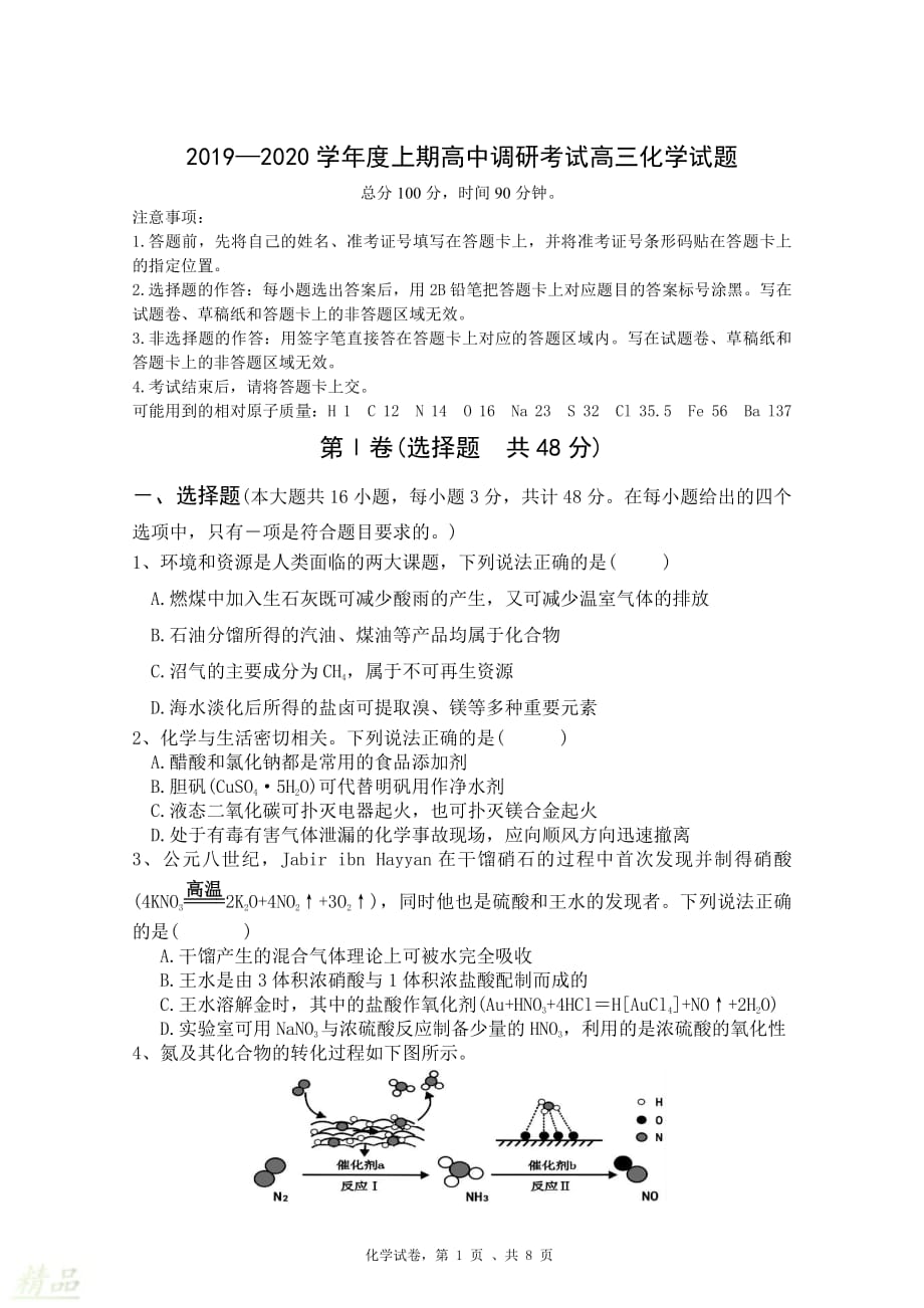 河南省新蔡县2020届高三化学12月调研考试试题_第1页