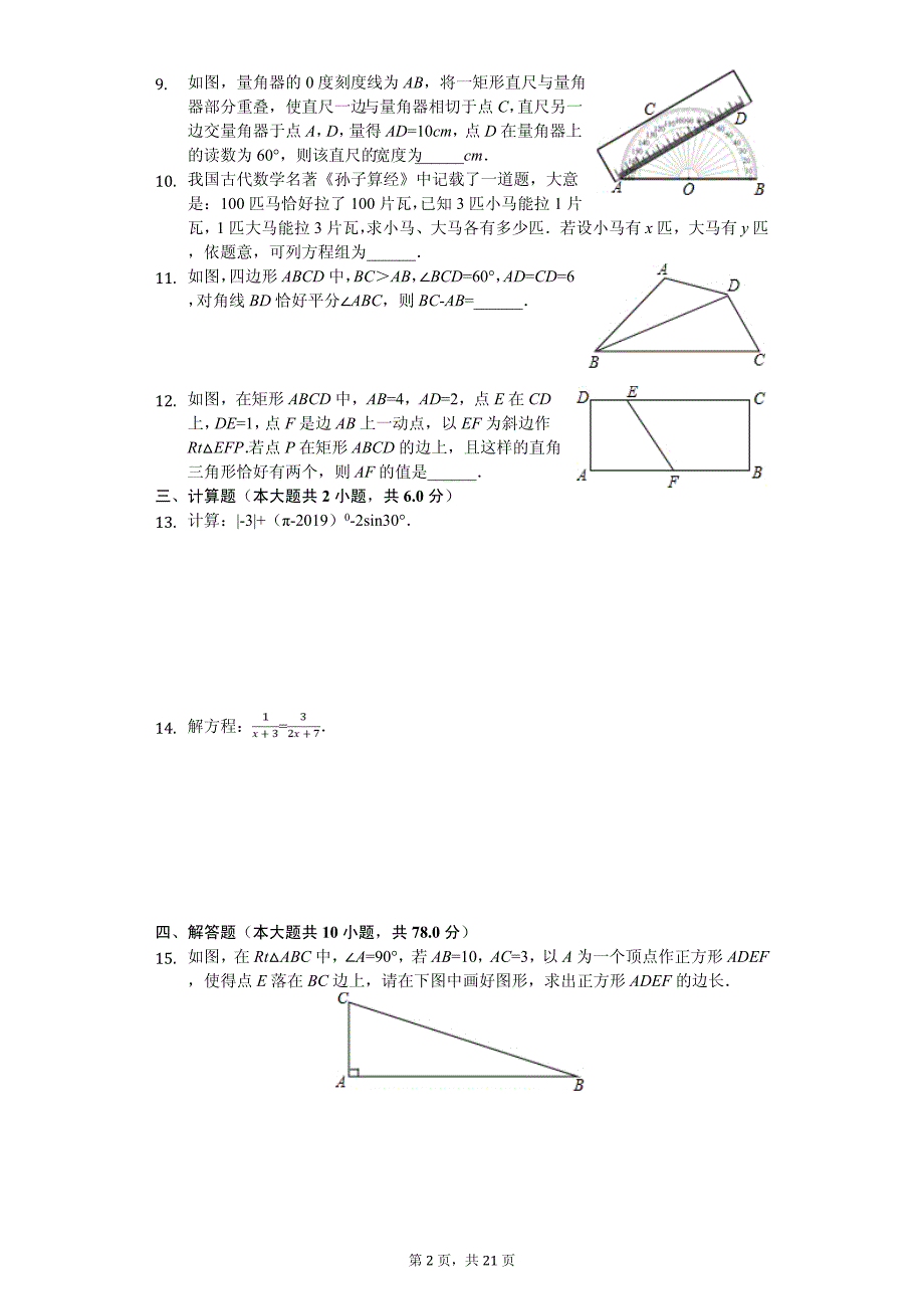 江西省赣州市章贡区中考数学模拟试卷_第2页