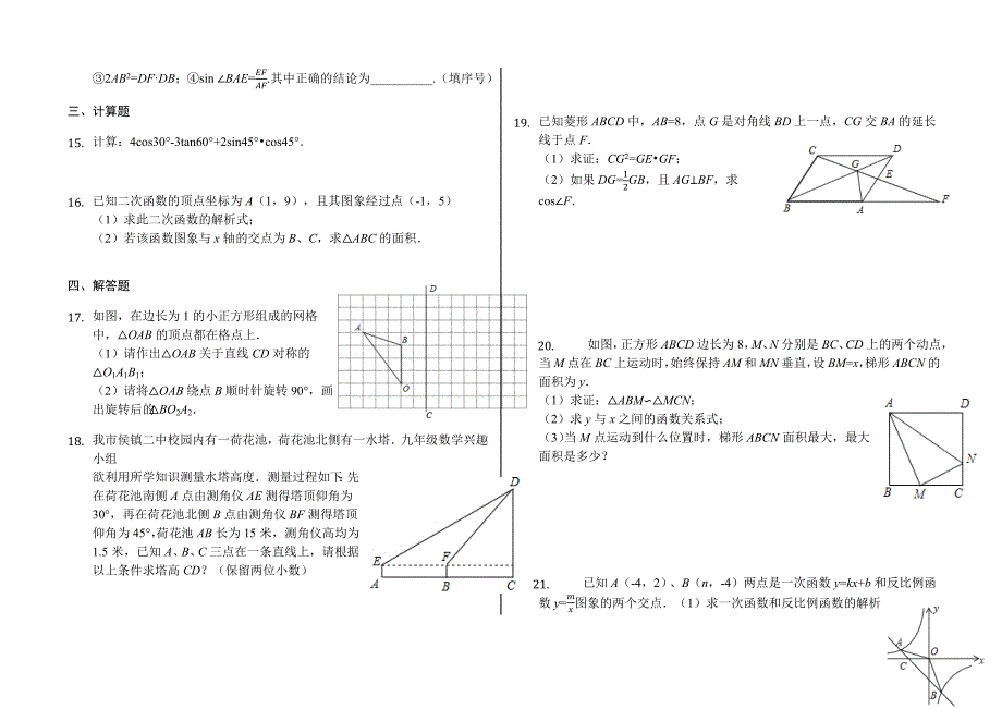 安徽省颍上2018年秋九年级上期末数学模拟试卷(有答案)_第2页