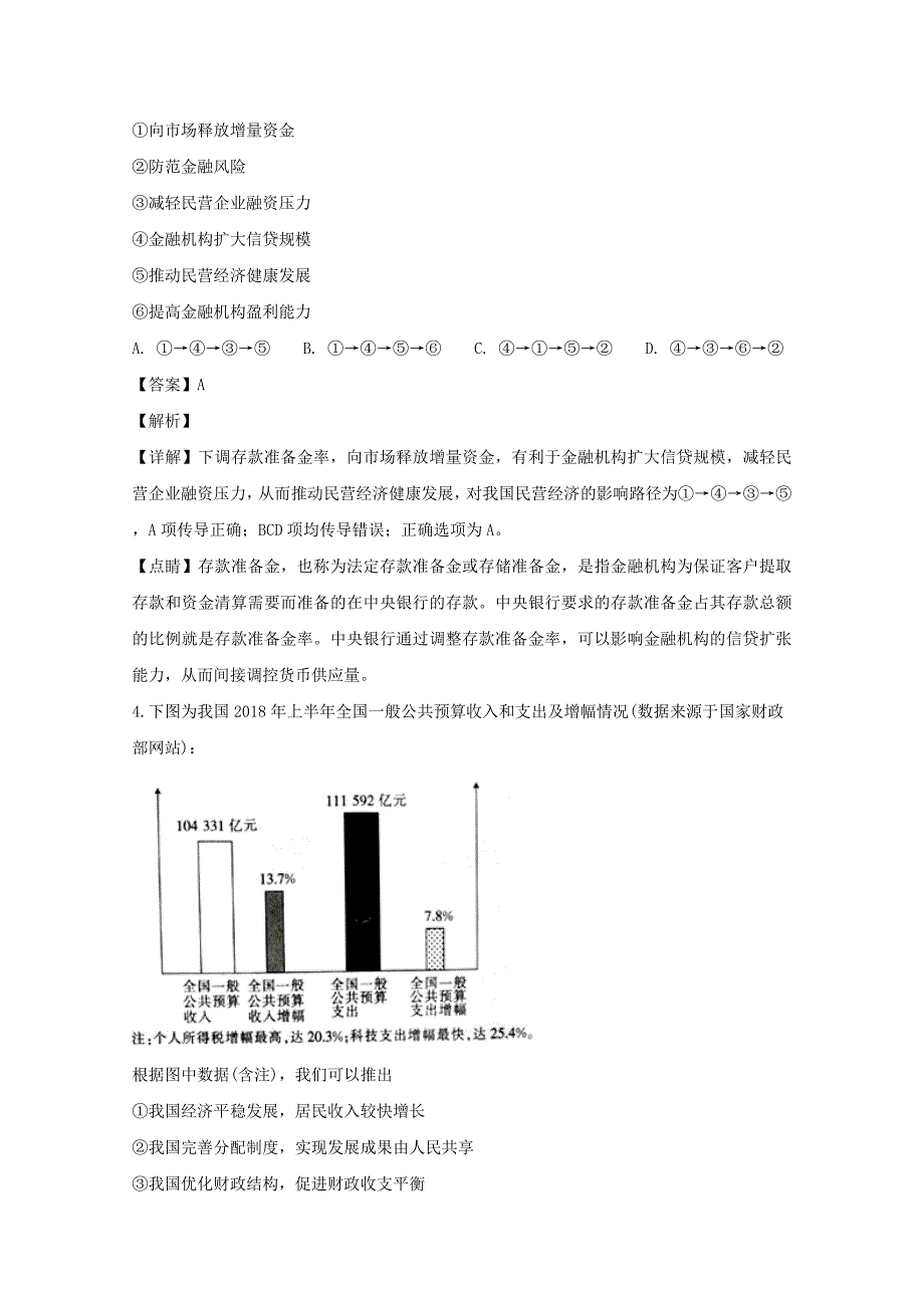 吉林省高中高三政治上学期期末考试试题（含解析）.doc_第3页