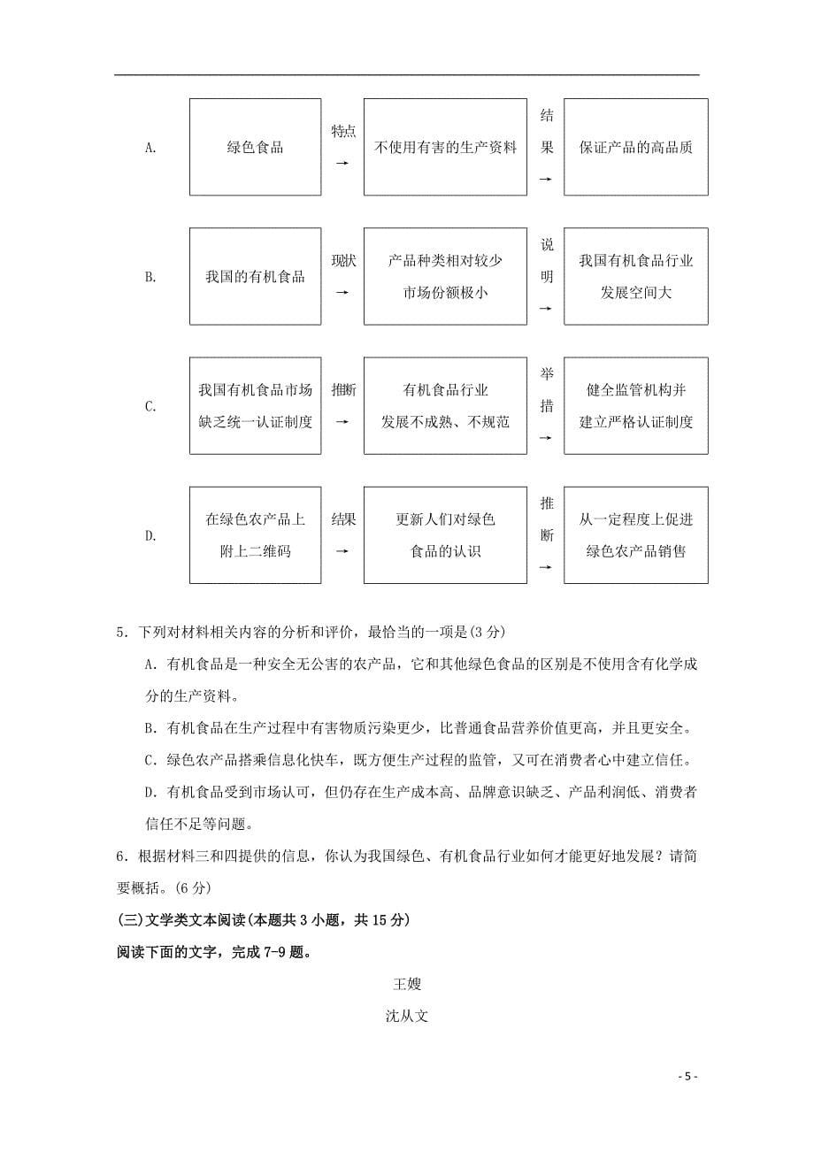 吉林省榆树市第一高级中学2019_2020学年高一语文上学期尖子生考试试题201912270187_第5页