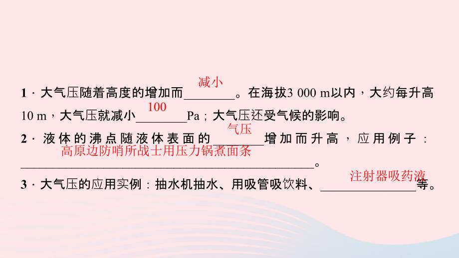 八年级物理下册第九章第3节大气压强第2课时大气压强的变化习题课件新新人教.ppt_第3页